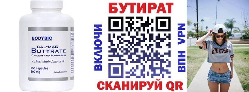 Бутират буратино  Белоусово 