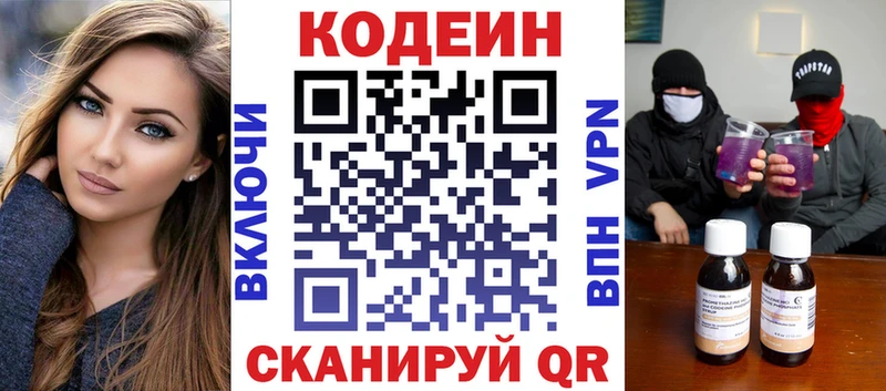купить наркотики цена  Белоусово  Кодеиновый сироп Lean Purple Drank 